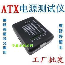 電腦電源檢測(cè)儀 維修計(jì)算機(jī)的必備助手