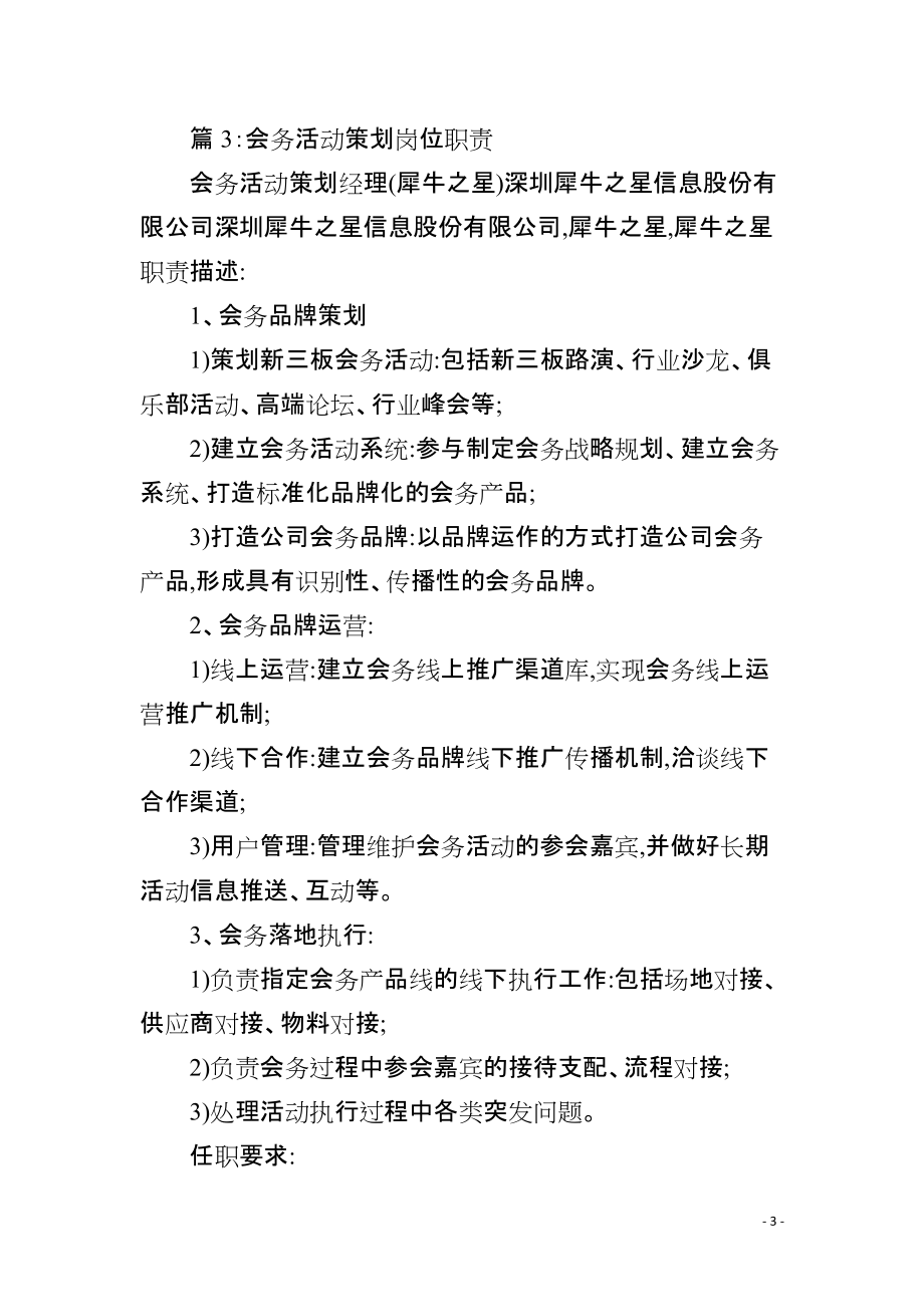 會(huì)務(wù)主管崗位職責(zé)與會(huì)務(wù)活動(dòng)策劃全攻略
